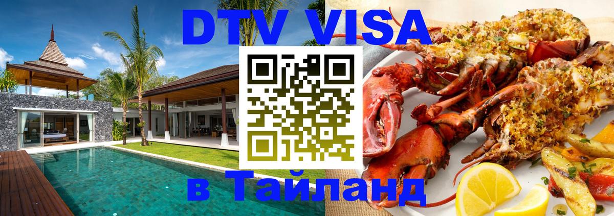 Сколько стоит DTV виза — актуальные цены, оформление даже без документов - 20.11.2025 